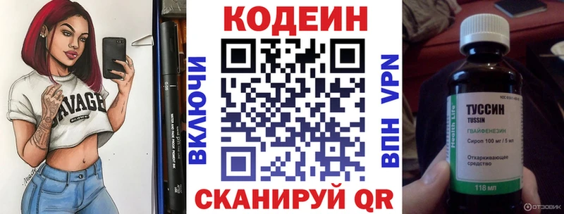 Codein напиток Lean (лин)  Карабаш 